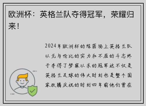 欧洲杯：英格兰队夺得冠军，荣耀归来！