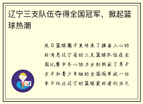 辽宁三支队伍夺得全国冠军，掀起篮球热潮