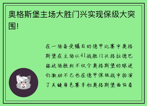 奥格斯堡主场大胜门兴实现保级大突围!