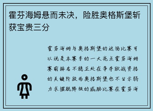 霍芬海姆悬而未决，险胜奥格斯堡斩获宝贵三分