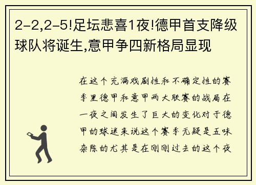 2-2,2-5!足坛悲喜1夜!德甲首支降级球队将诞生,意甲争四新格局显现