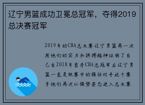 辽宁男篮成功卫冕总冠军，夺得2019总决赛冠军